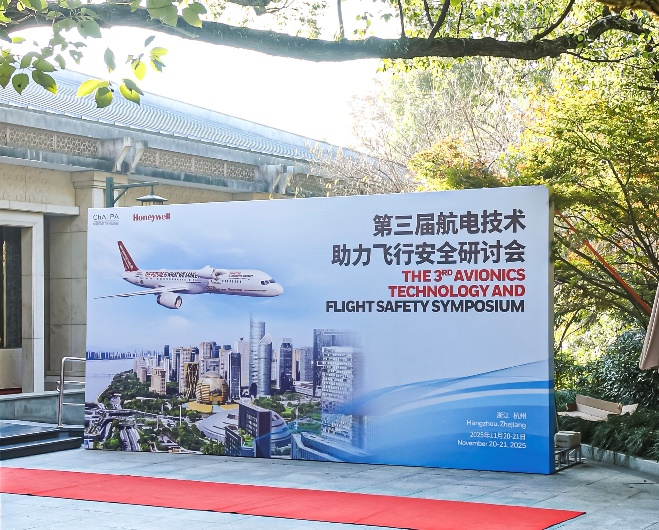 霍尼韦尔携手中国飞协，共促航电技术提升飞行安全